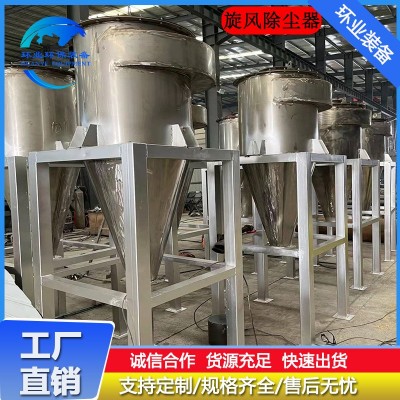 工业用旋风除尘器设备304不锈钢旋风筒 沙克龙气固分离器