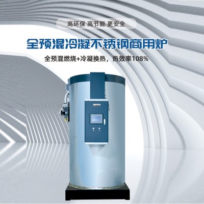 （面议）锅炉燃气供暖热水节能高效热效率低全预混不锈钢冷凝换热采暖锅炉