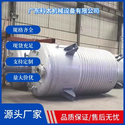 广东不锈钢反应釜化工制药用蒸汽导热油加热夹套搅拌罐
