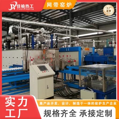佳榆 托辊式网带炉 粉末冶金烧结炉 智能控制系统
