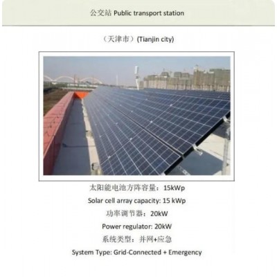 光伏储能发电系统 光储充一体化工商业屋顶、地面用 太阳能系统