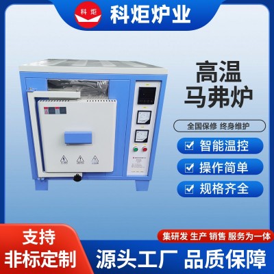 箱式高温马弗炉 50-1700度陶瓷纤维电阻炉 可定制 科炬