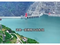 ​这是仅次于三峡的世界第二大​​水力发电​​站