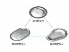 ​新能源电池​​防爆片是什么，它的作用和用途你了解吗