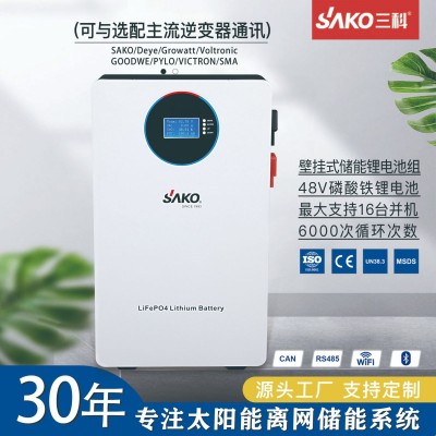 SAKO壁挂式储能电池 51.2V大容量5KWH家用太阳能储能磷酸铁锂电池