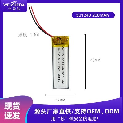 501240聚合物锂电池200mAh 3.7V蓝牙耳机录音笔小灯具锂电池