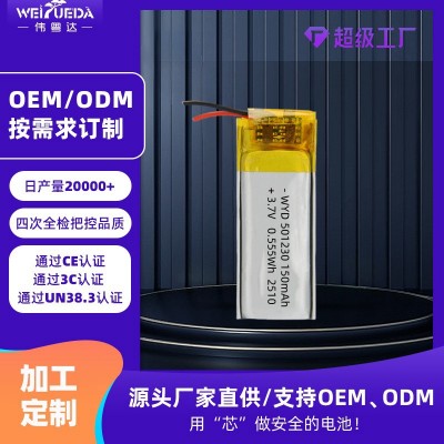伟粤达501230聚合物锂电池120mAh 3.7V蓝牙耳机手电筒玩灯具电芯