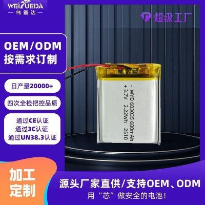 伟粤达603035聚合物锂电池600mAh 3.7V音箱风扇相机认证锂电池
