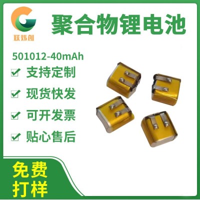 401010蓝牙耳机小灯具聚合物锂电池组