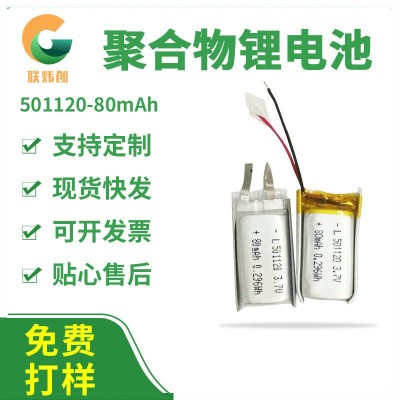 401020 501120 601220 3.7V智能穿戴蓝牙耳机小灯具 聚合物锂电池