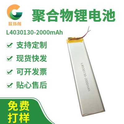 4030130 3.7V2000mAh LED衣柜橱柜灯灯条人体感应灯 聚合物锂电池