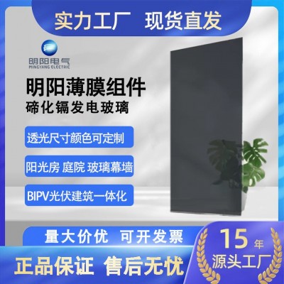 明阳薄膜碲化镉发电玻璃 105瓦非晶硅家用光伏板太阳能电池