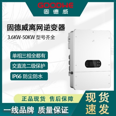 固德威混网离网储能逆变器逆变一体机单相三相源头工厂现货直发