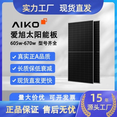 爱旭BC光伏板650w670w大功率工商业光伏组件正A级高转化组件