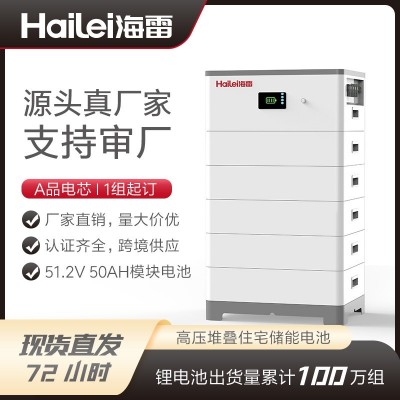 家庭储能电池高压堆叠家用太阳能发电系统磷酸铁锂户用储能电池