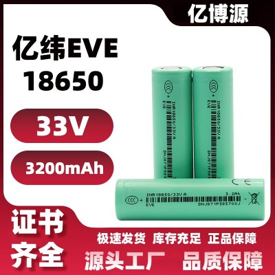亿纬18650锂电池3.7v动力电池3200mAh大容量储能电芯全新可充电