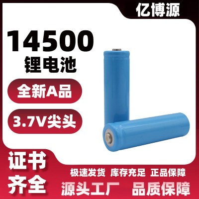 14500锂电池800mAh3.7V大容量可充电电池尖头 电玩具 小风扇电芯