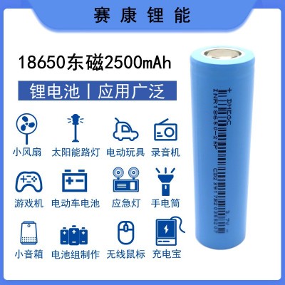 18650锂电池 DMEGC东磁2500mah 10C动力 电动工具 电动车启动电源