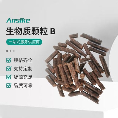 批发生物质颗粒B实木木屑颗粒燃料环保无烟锅炉燃烧木质颗粒