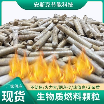 批发供应燃烧颗粒燃料锅炉木屑锯末燃料颗粒酒店取暖炉木质颗粒