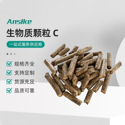 定制环保生物质颗粒木屑颗粒C锅炉燃料颗粒可再生生物质颗粒