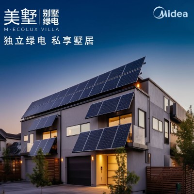 美的别墅光伏离网储能系统一体化屋顶太阳能光伏发电全套储能系统
