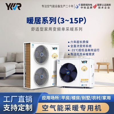 YKR佛山厂家直销空气能热泵地暖机家用地暖采暖全直流变频煤改电