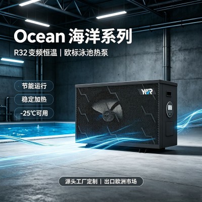 R32变频泳池热泵机组-25℃低温运行欧标CE认证别墅泳池温泉恒温机