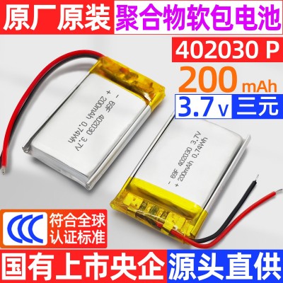 厂家直供运动手环防丢器402030纯三元充电迷你聚合物软包锂电池
