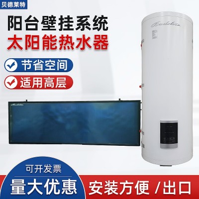 阳台壁挂系统太阳能热水器家用太阳能板电加热壁挂式平板储水式