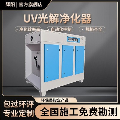 201/304不锈钢UV光氧废气处理设备工业光氧净化装置UV光解净化器
