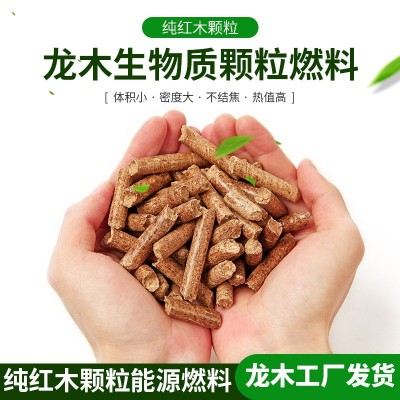 生物质颗粒燃料 松木木屑 高热量不结焦能源商用