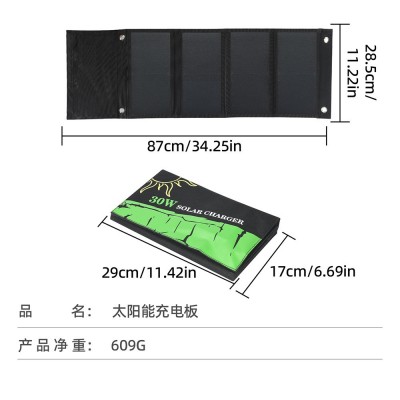 30W太阳能折叠包充电包太阳能板5V快充手机USB充电器