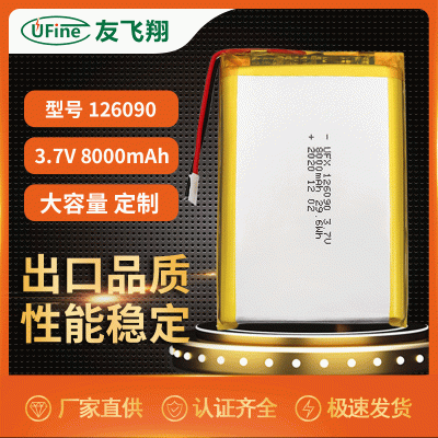 UFX126090 8000mAh 3.7V按摩披肩 理疗仪车载设备应急电源电池