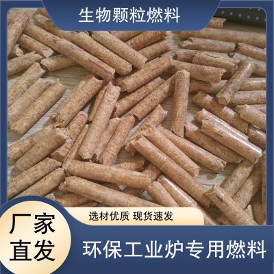 工业锅炉专用生物质颗粒 热值稳定 无杂质不堵料 适配设备广
