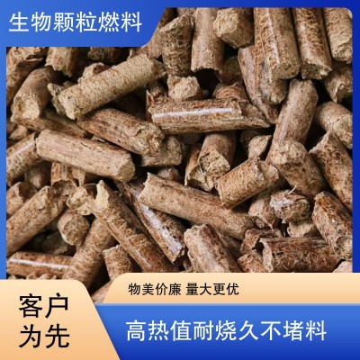纯橡木生物质颗粒燃料 低灰少渣 防潮不易碎 源头工厂