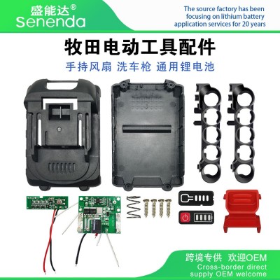 牧田电动工具锂电池套料18V 21V 24V 30V保护板灯贴灯板配件直销