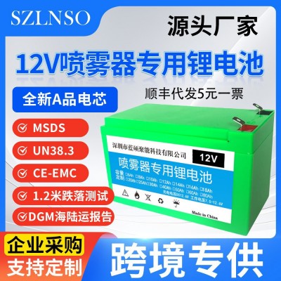 喷雾器锂电池12V锂电电池农用电动喷雾器专用蓄电瓶12伏电瓶池