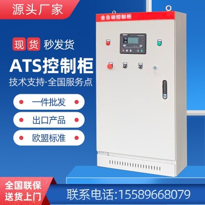 ATS全自动控制柜柴油发电机组双电源切换市电自启动开关箱三相电