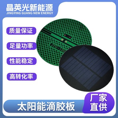 圆形太阳能滴胶板PET层压充电板小型太阳能电池单晶地埋灯草坪灯