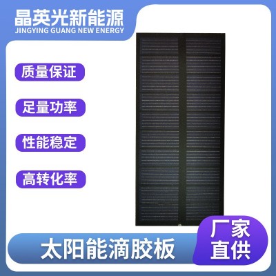 多规格太阳能滴胶板层压充电板小型太阳能板5V6V监控充电板批发