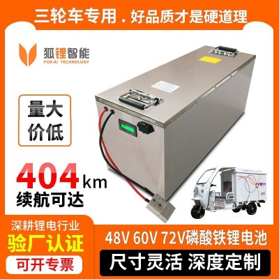 电动三轮车大单体长续航锂电池 48V60V72V磷酸铁锂金属外壳电池