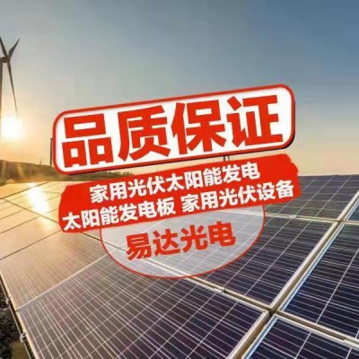 家用太阳能发电别墅太阳能供电系统4800W储能15度电磷酸铁锂电池
