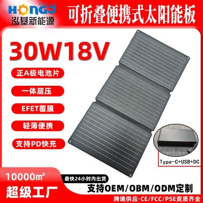 30W18V太阳能充电折叠包USB+Type-c输出户外便携式充电板太阳能板