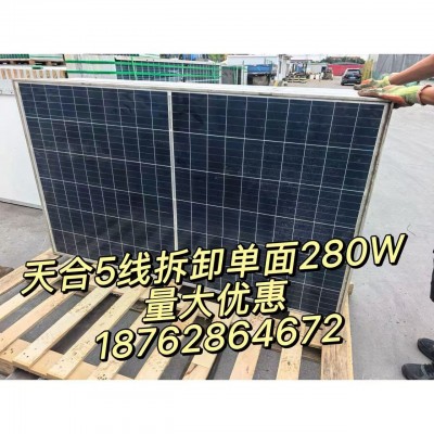天合5线280瓦单面太阳能光伏电池板A级光伏发电板二手拆卸光伏板