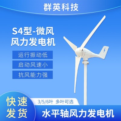 热卖S4型水平轴小型风力发电机组风光互补路灯适用100W12V