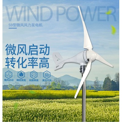 路灯用水平轴小型风力发电机