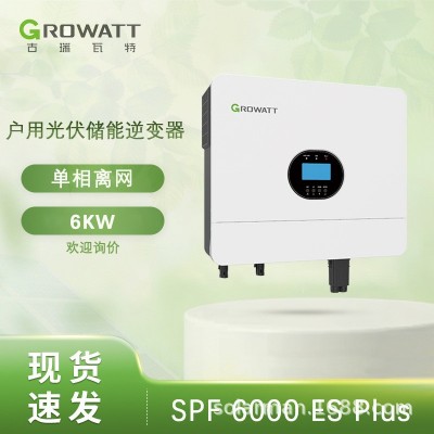 Growatt古瑞瓦特6kw离网逆变器欧标机高频单相 SPF 6000ES PLUS