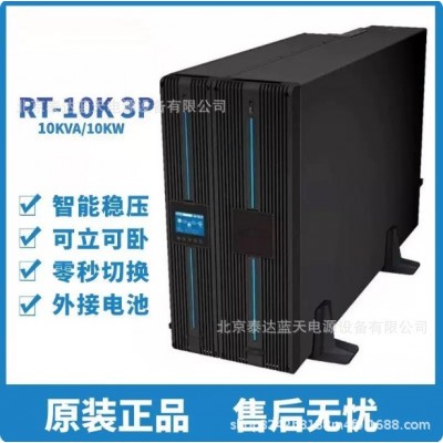 台达UPS不间断电源RT-10K/RT-15K/RT-20K 3P在线双变换20KVA/20KW
