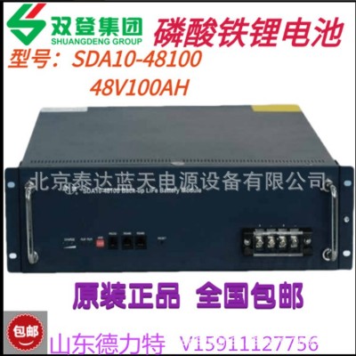 双登SDA10-48100磷酸铁锂蓄电池48V100AH通讯基站 太阳能储能